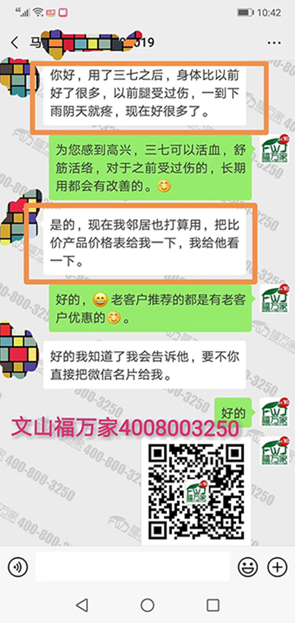 三七粉祛斑.jpg