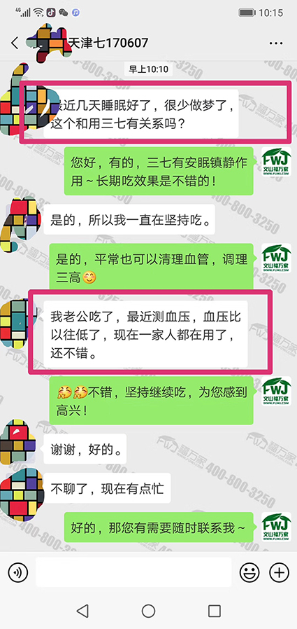 三七粉祛斑