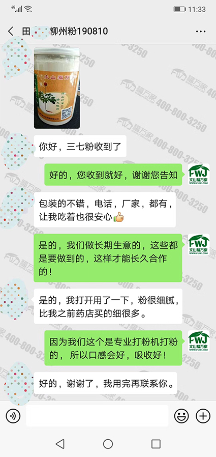 三七粉祛斑
