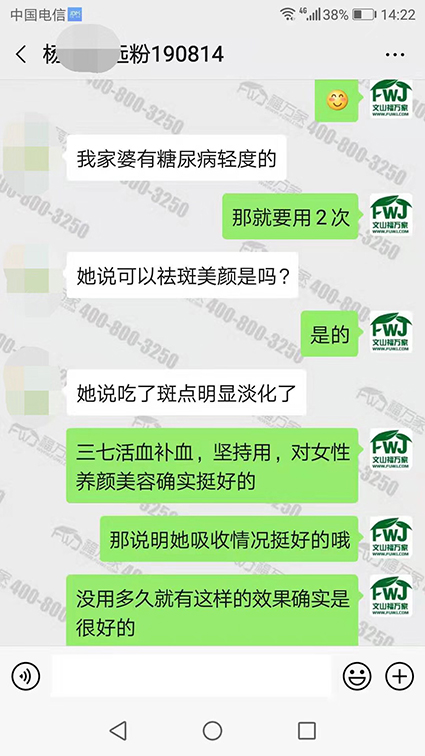 三七粉祛斑