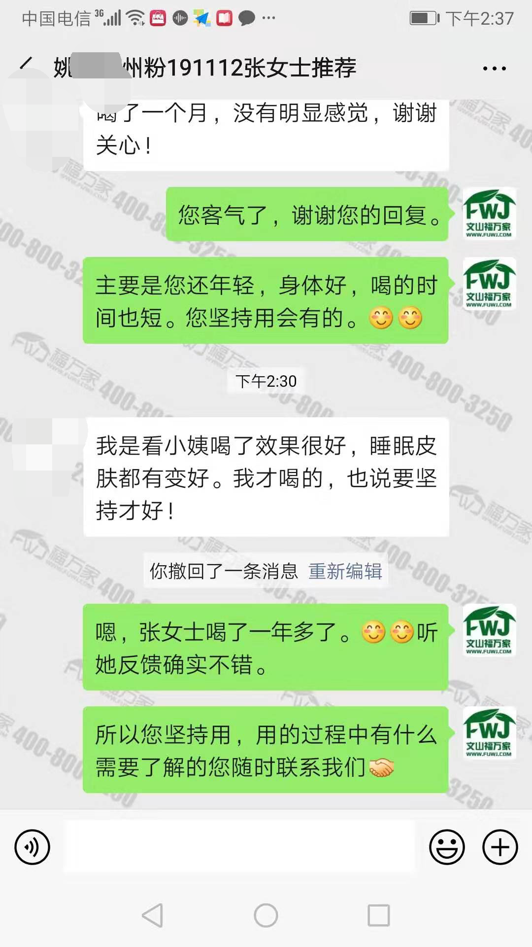 客户反馈三七粉改善睡眠和皮肤的功效