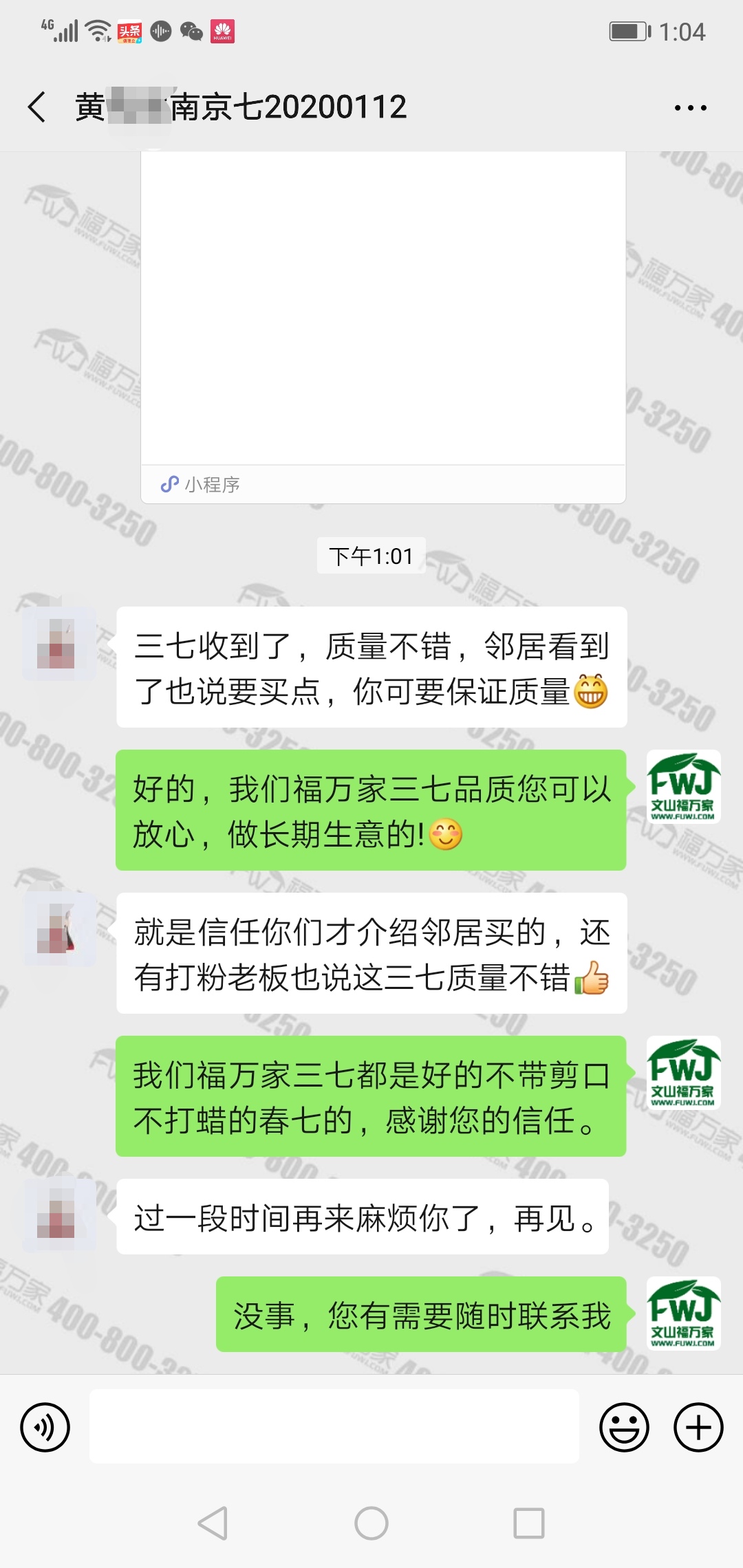 客户评价三七粉质量好