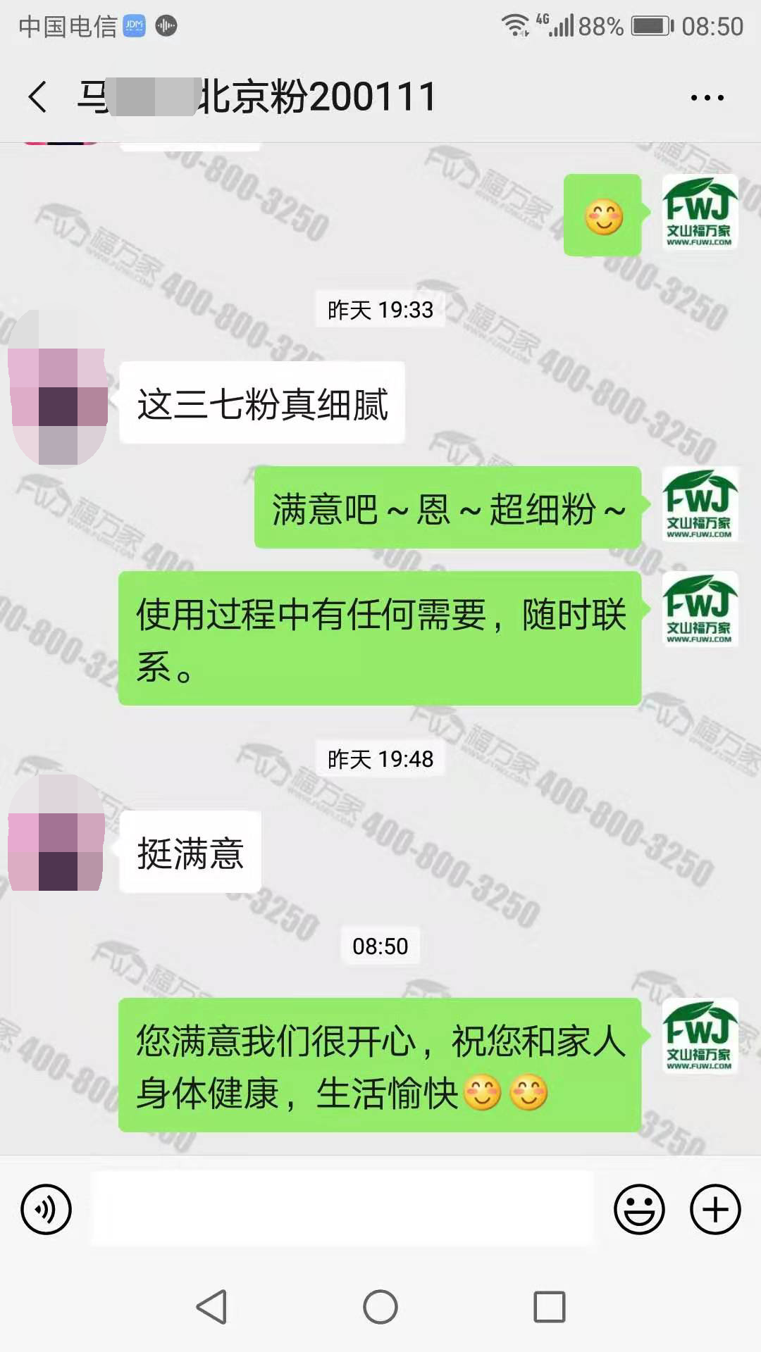 客户评价三七粉质量好