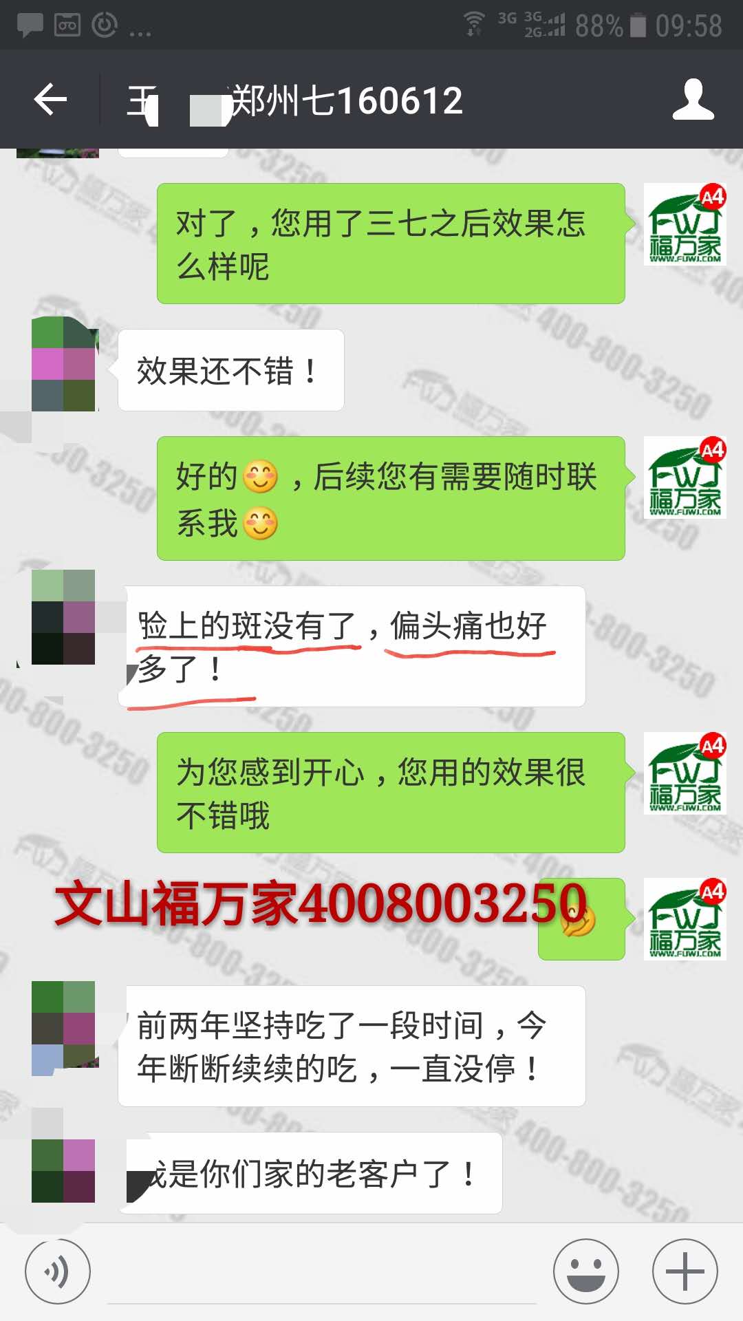 吃福万家三七粉，祛斑不是梦