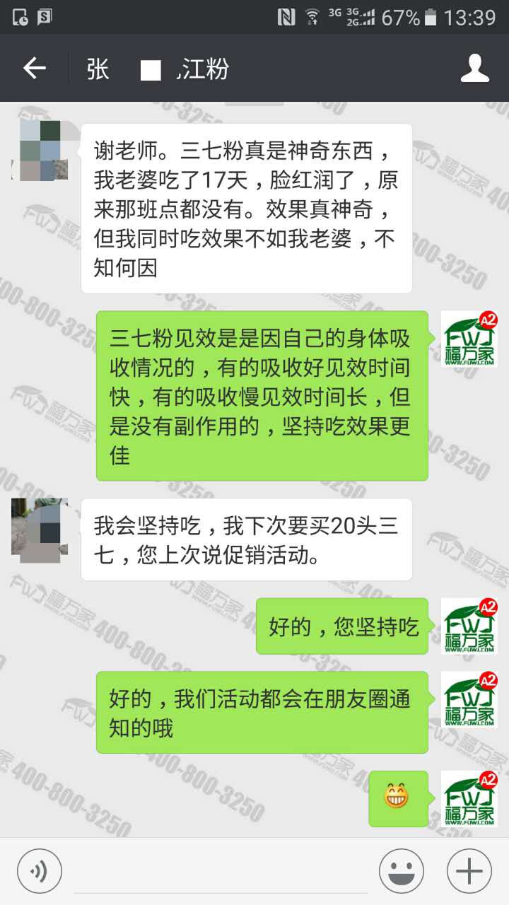客户反馈三七粉的祛斑效果