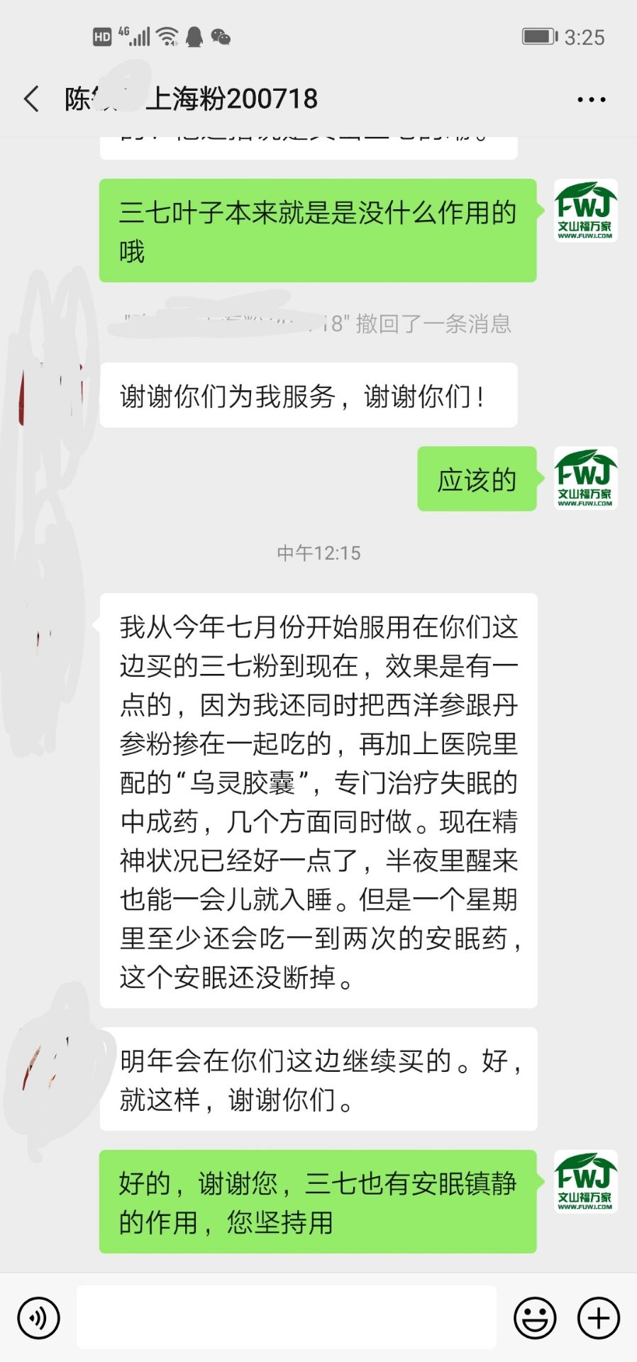 三七粉对睡眠很好
