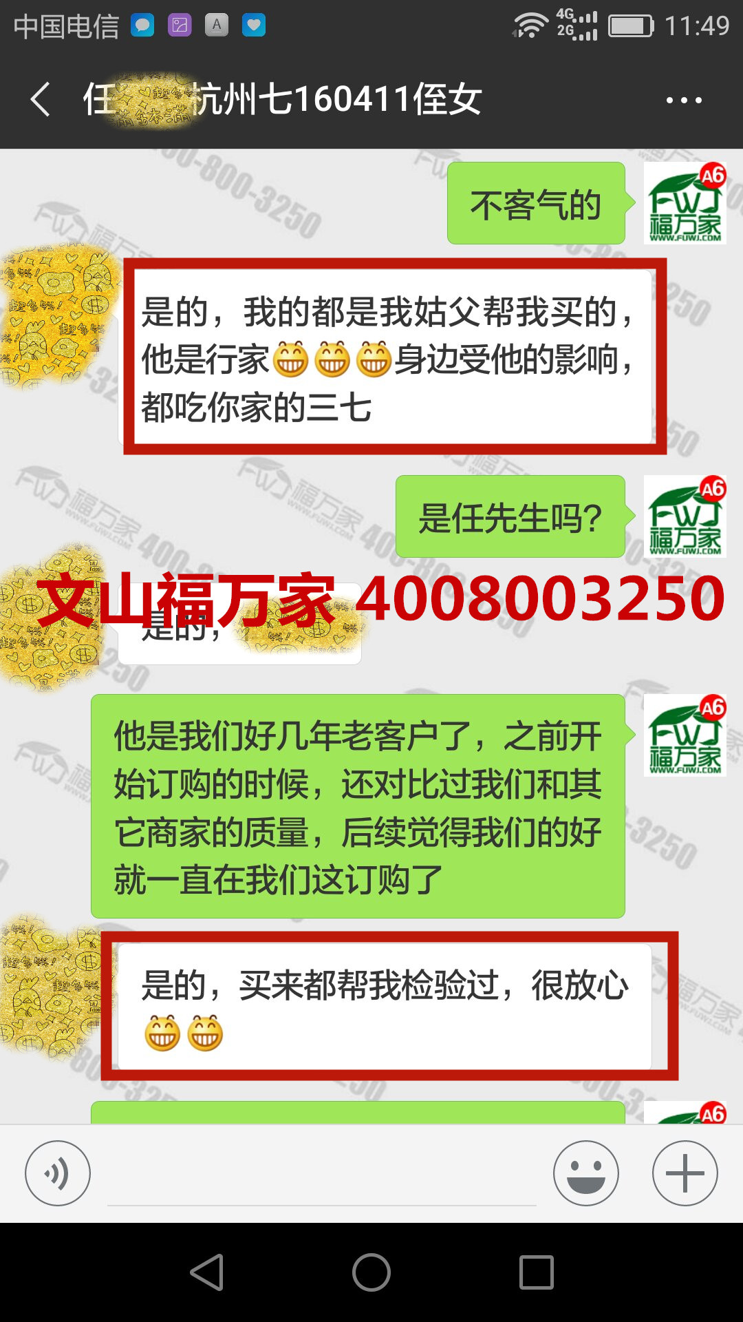 客户反馈三七品质好