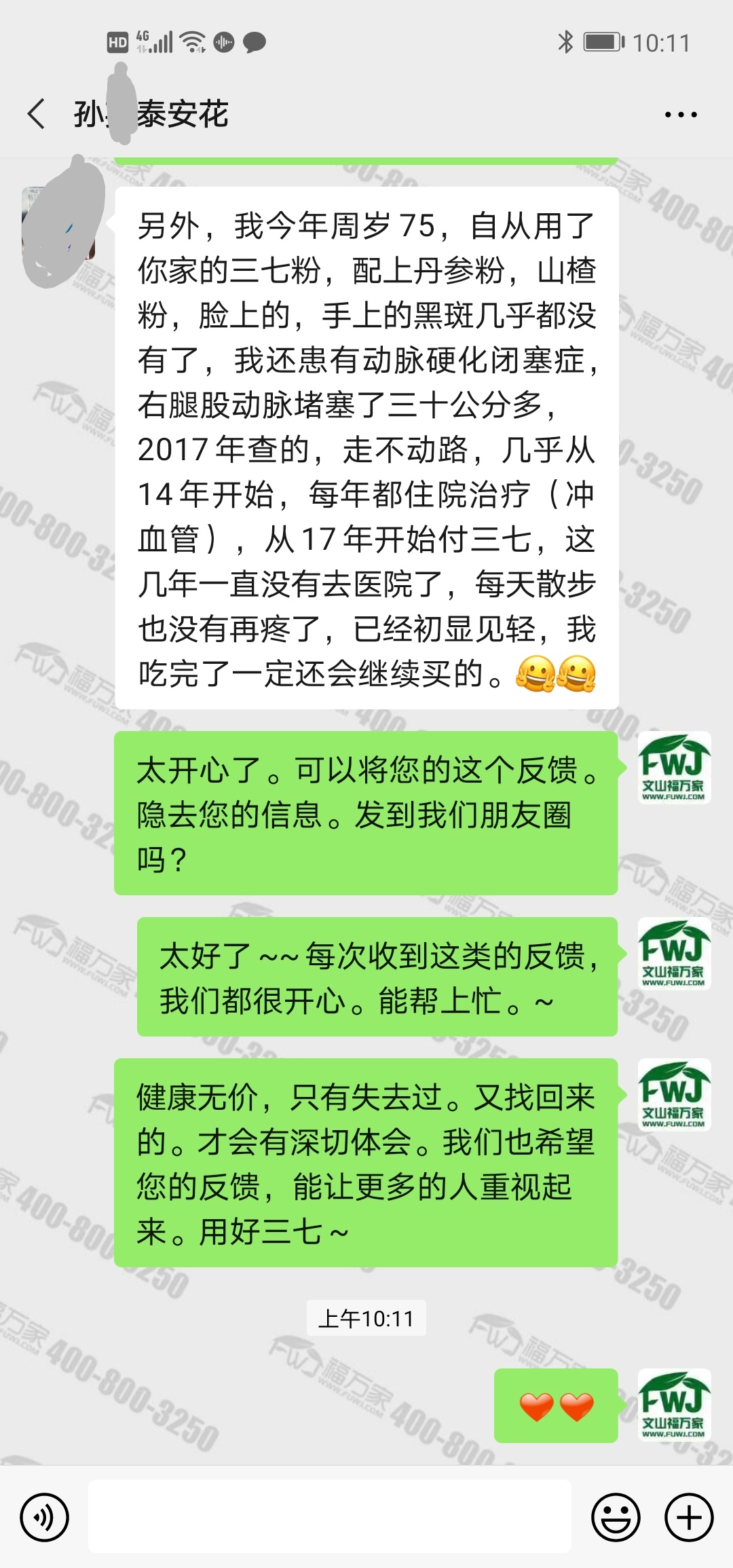 三七粉祛斑和改善动脉堵塞