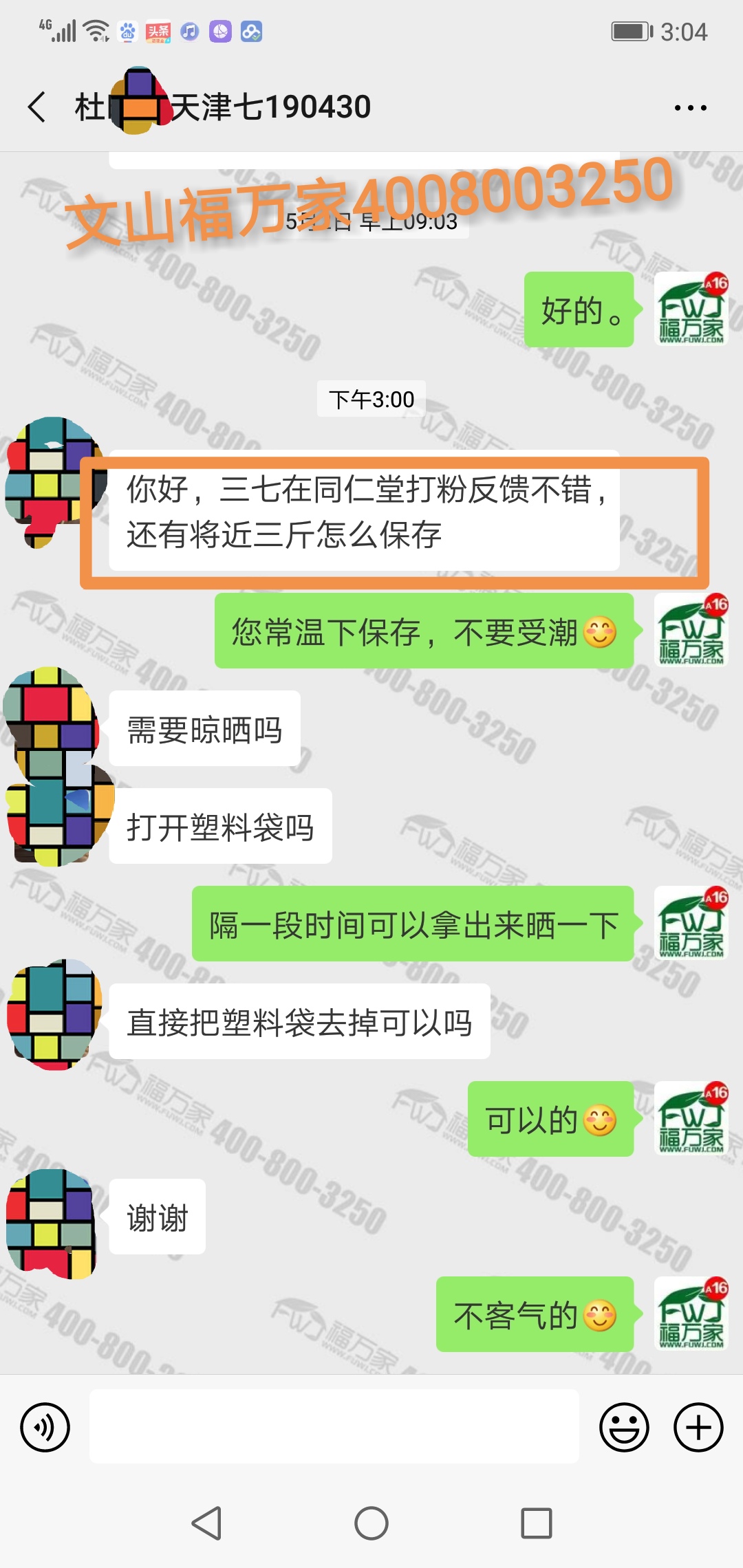 好三七打粉祛斑效果才好