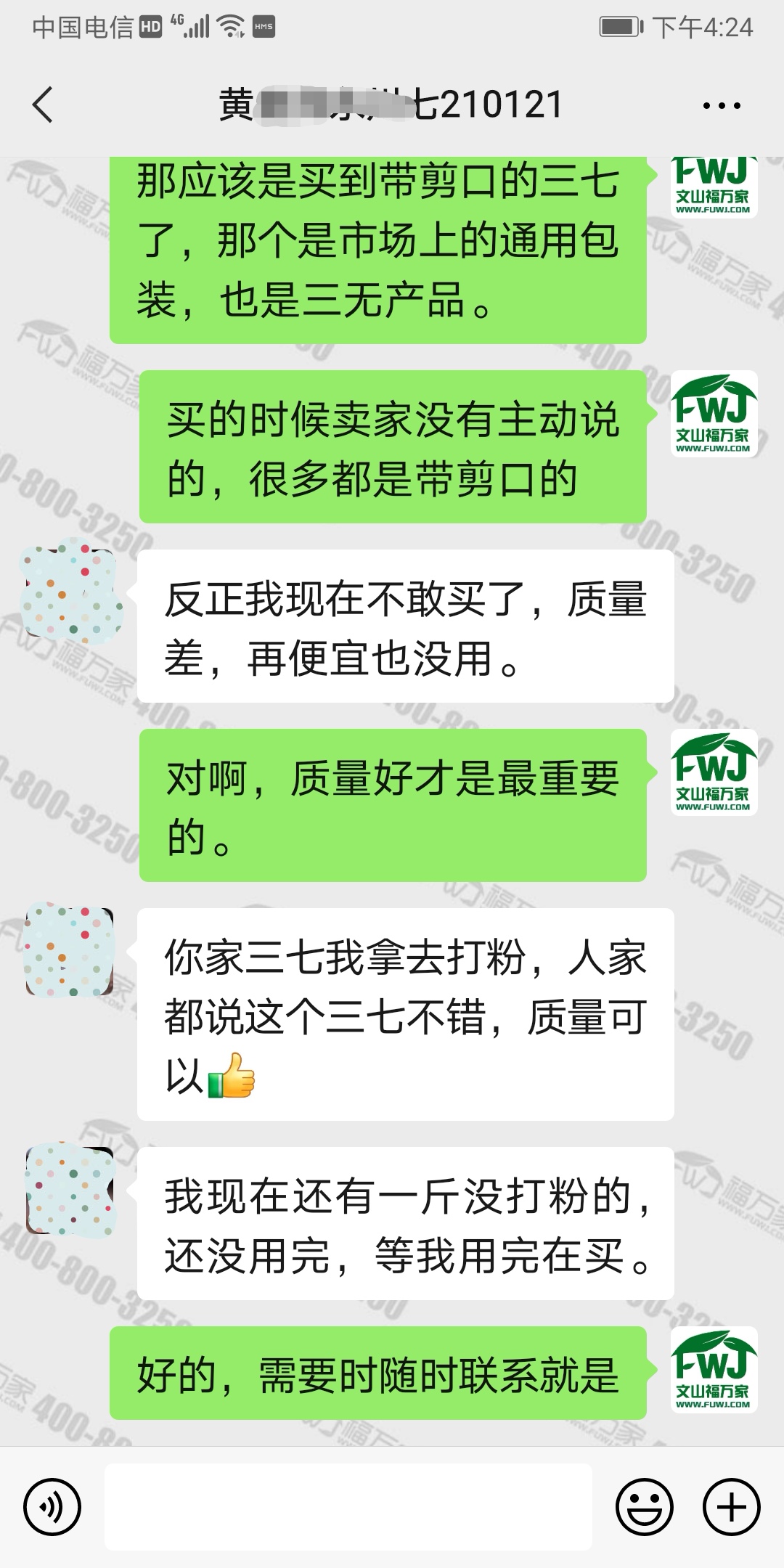 怎么确保买吃到好三七粉