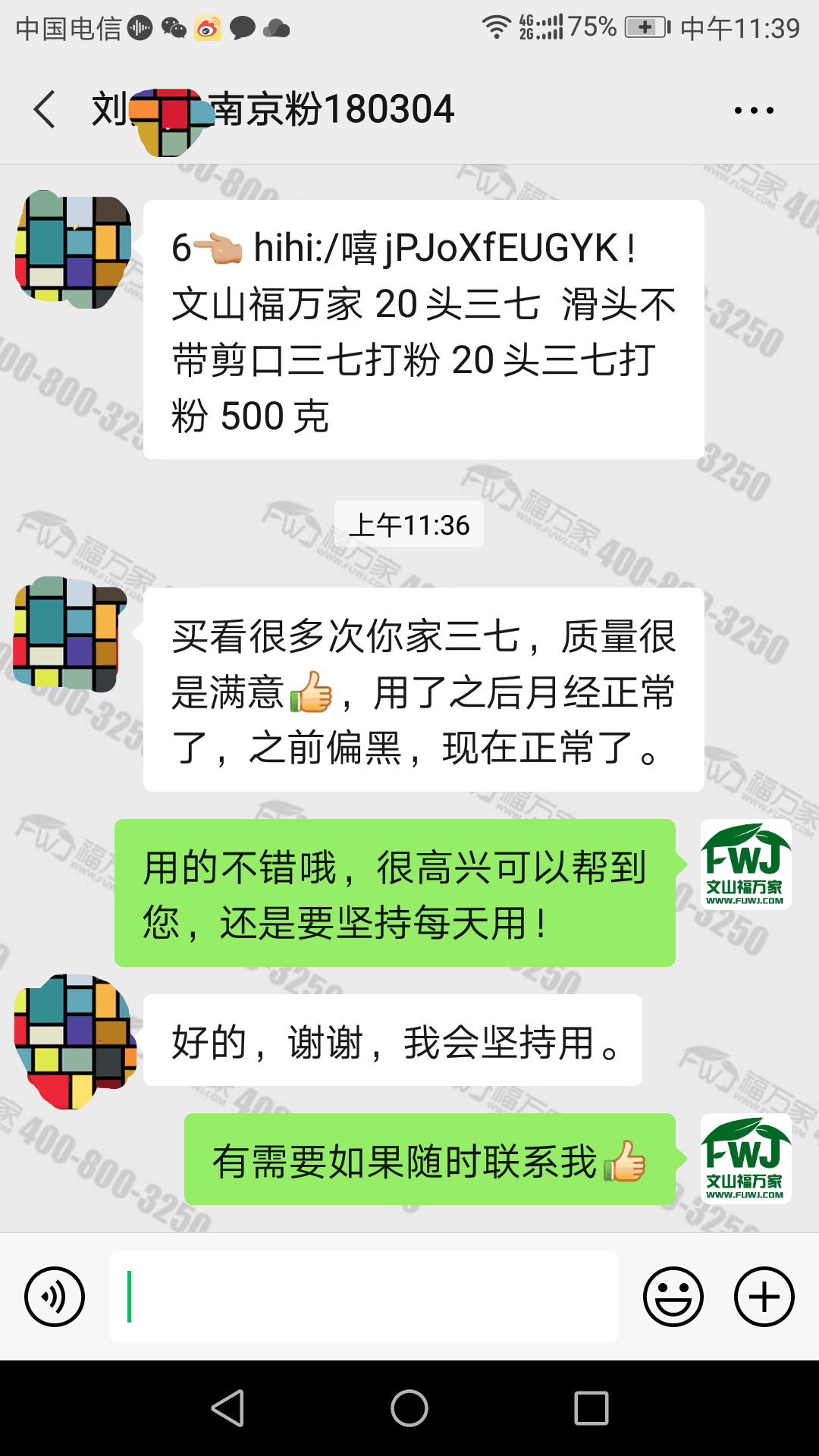三七粉调理月经也助祛斑