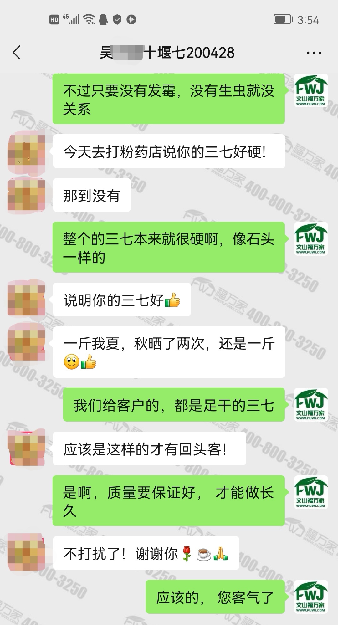 好三七是什么样