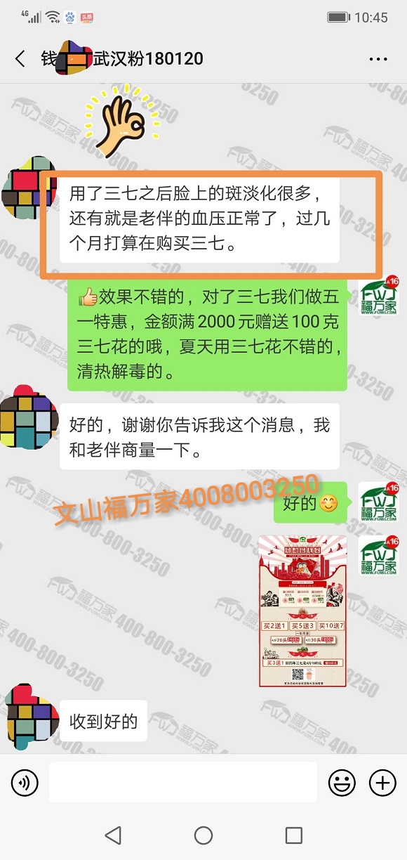 三七粉吃后淡斑降高血压