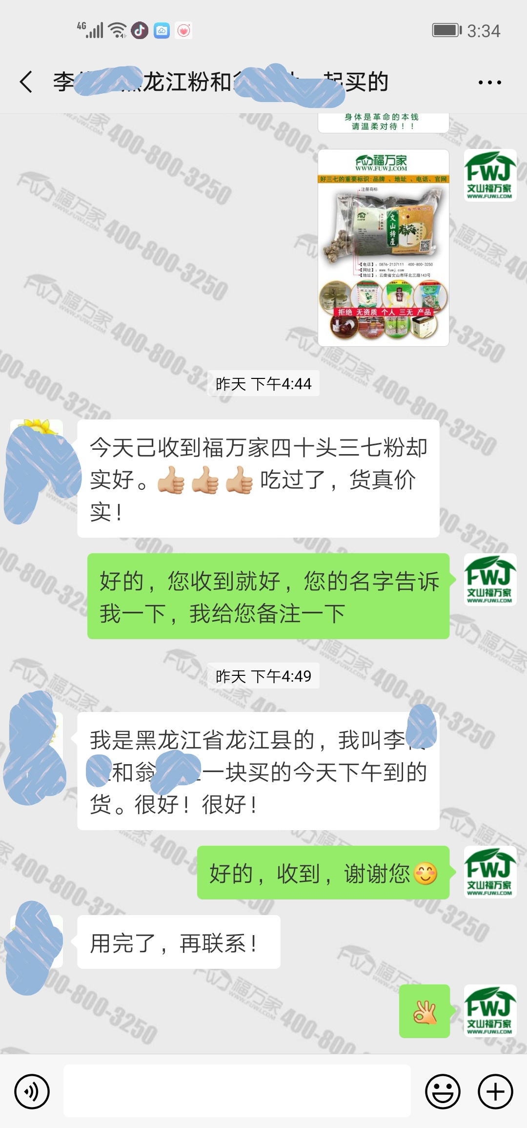 哪里的三七粉货真价实