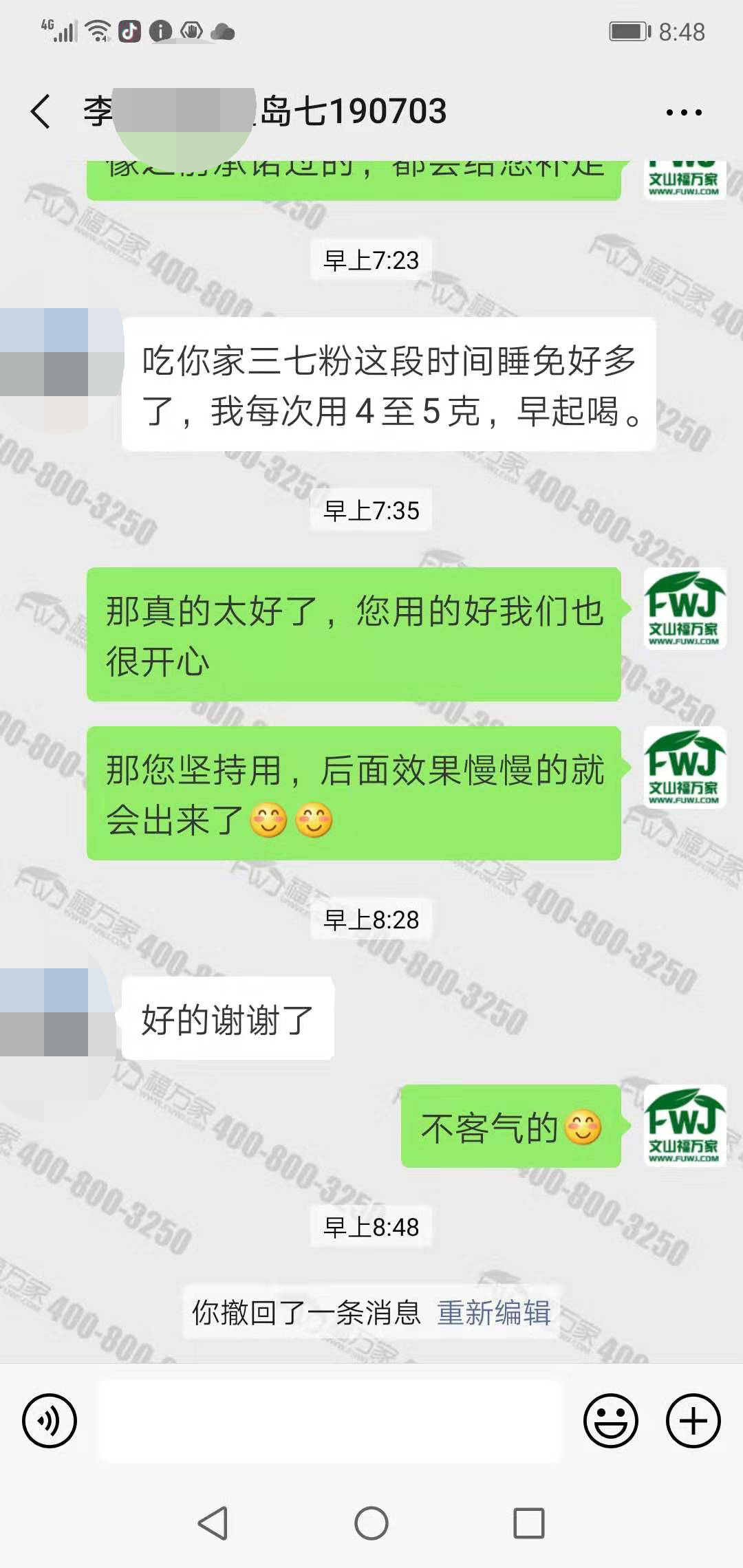 三七粉改善睡眠促进皮肤变好