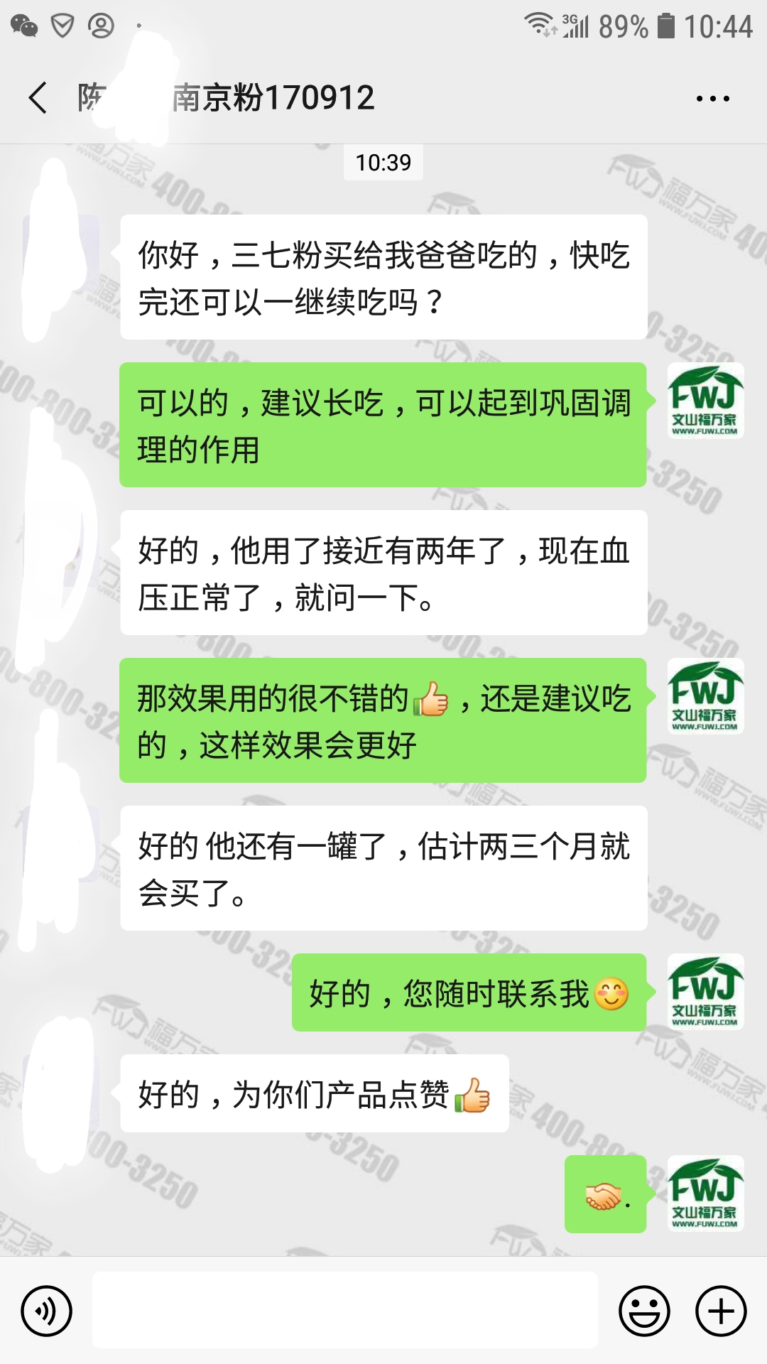 三七粉降高血压的效果