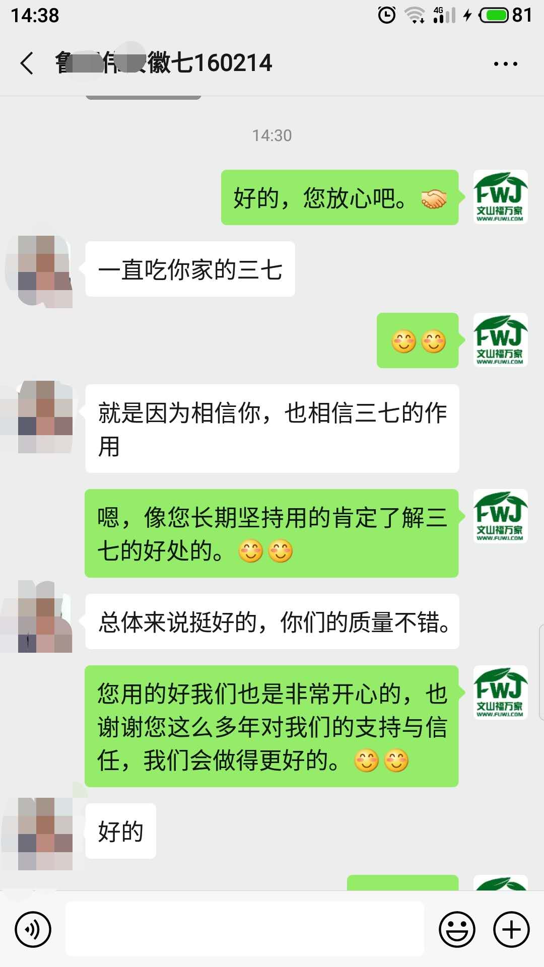 三七粉老客户很推荐