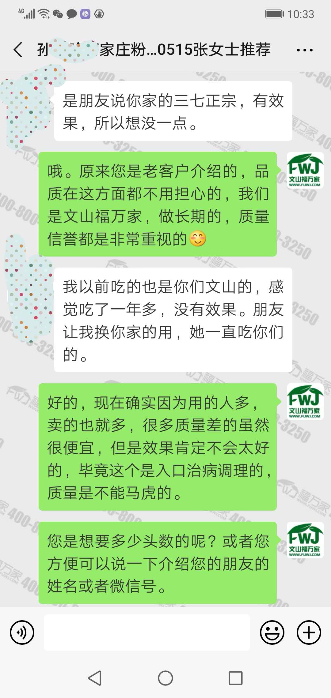 好的三七粉被推荐