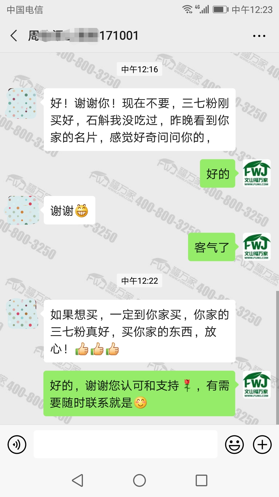 能放心的三七粉