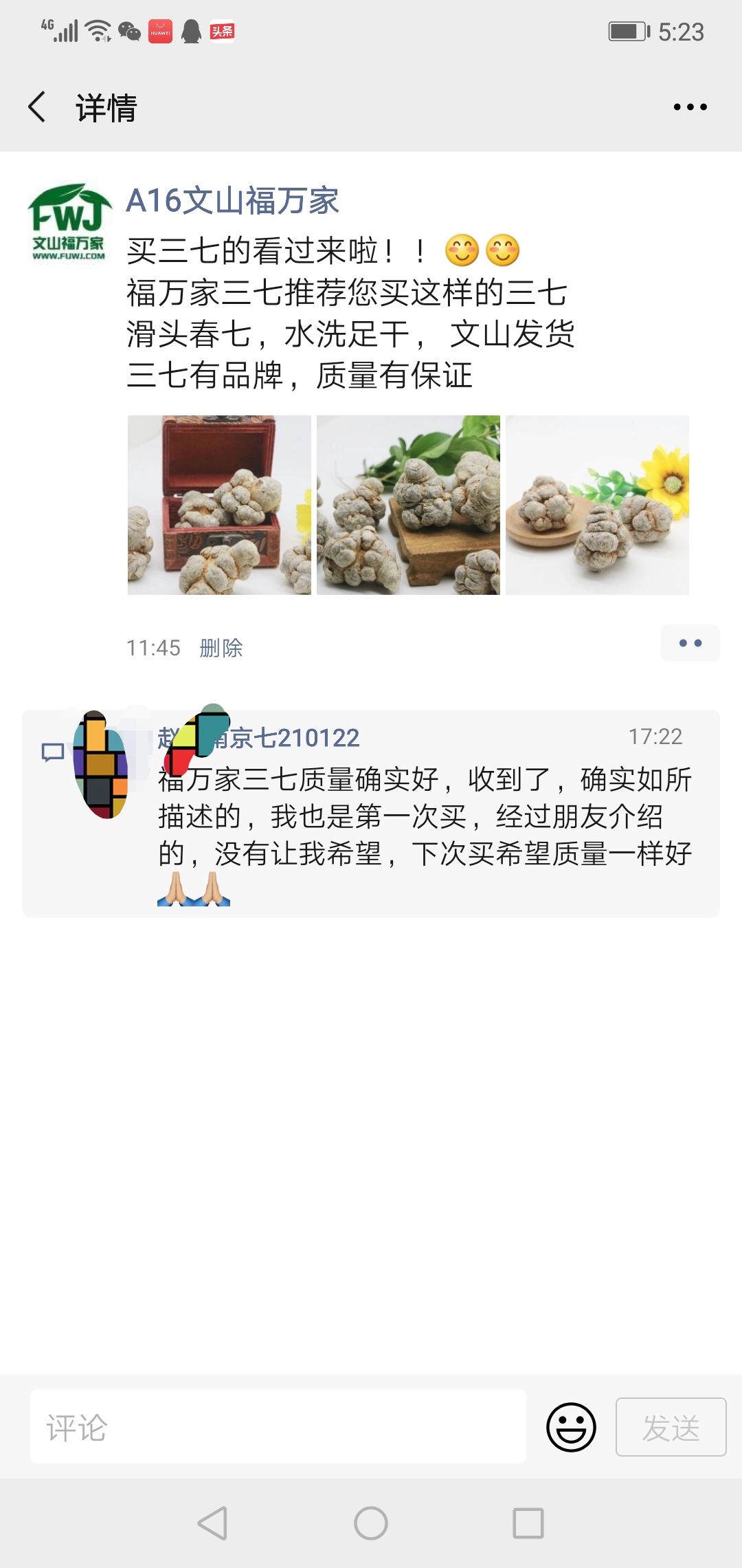 哪家三七好