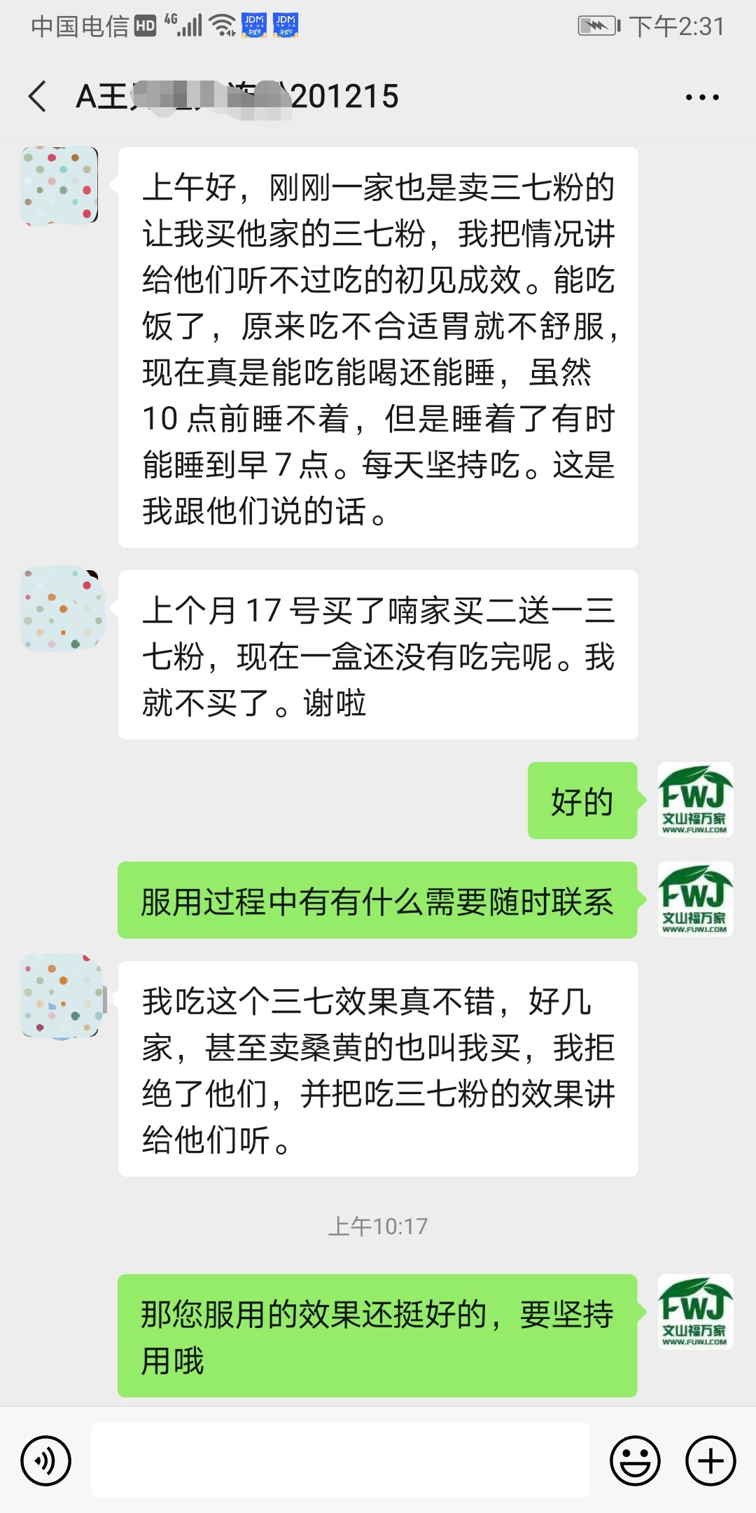 吃三七粉的效果