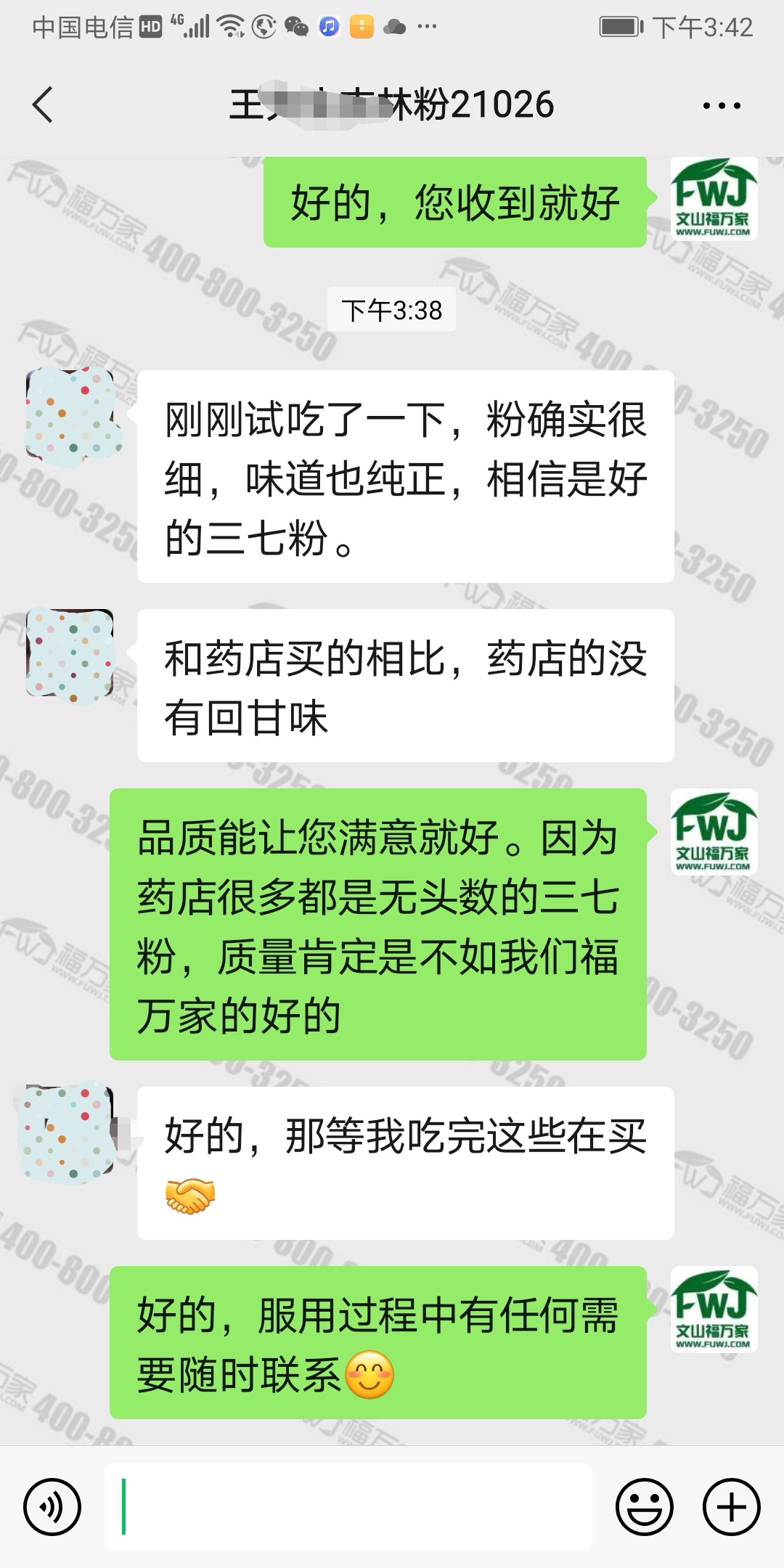 哪家是好三七粉